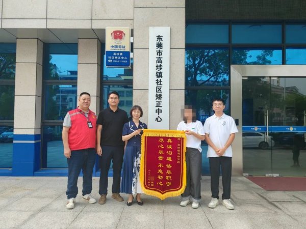 证券公司配资 从紧锁心门到敞开心扉！一面锦旗背后的高埗社矫“新生”故事